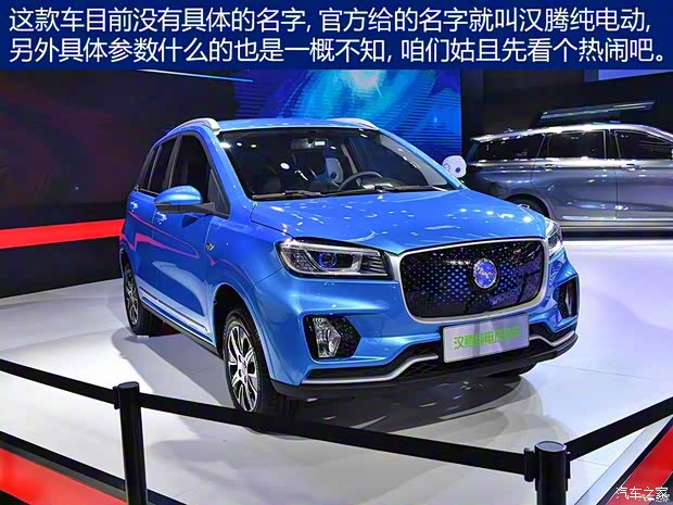 漢騰汽車 漢騰EV 2017款 概念版