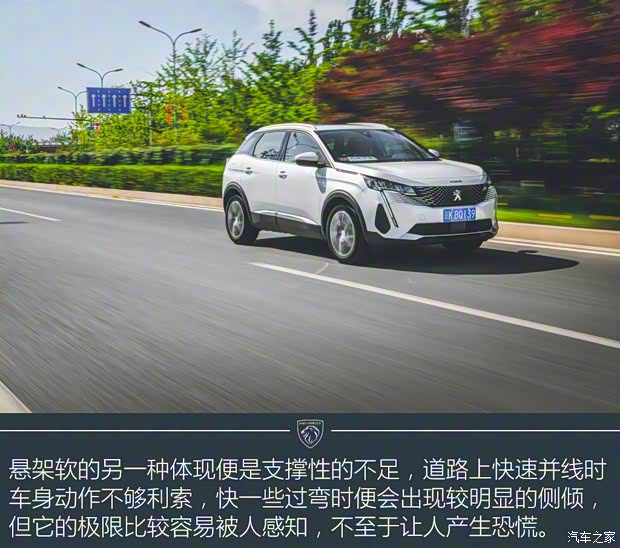 东风标致 标致4008 2021款 360THP 科技版