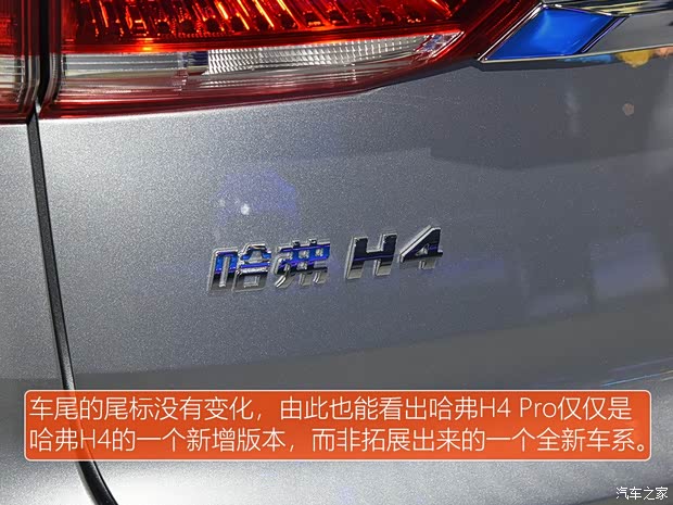 长城汽车 哈弗H4 2019款 Pro版
