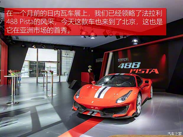 法拉利 法拉利488 2018款 488 Pista