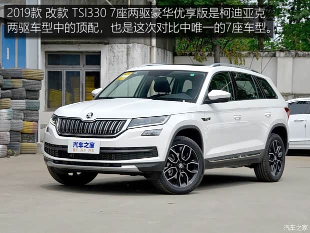 上汽斯柯达 柯迪亚克 2019款 改款 TSI330 7座两驱豪华优享版 国VI