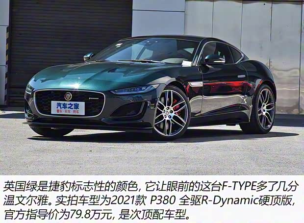捷豹 捷豹F-TYPE 2021款 P380 全驅(qū)R-Dynamic硬頂版