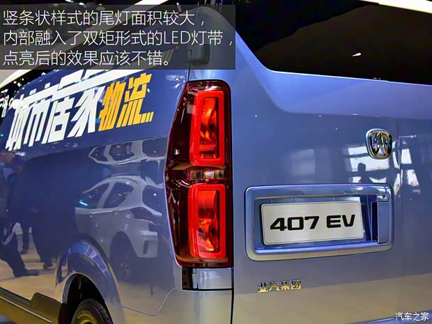 北汽新能源 北汽威旺407EV 2018款 基本型