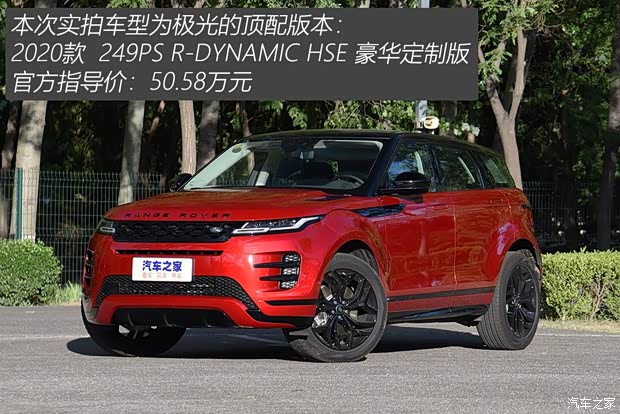 奇瑞捷豹路虎 攬勝極光 2020款 249PS R-DYNAMIC HSE 豪華定制版