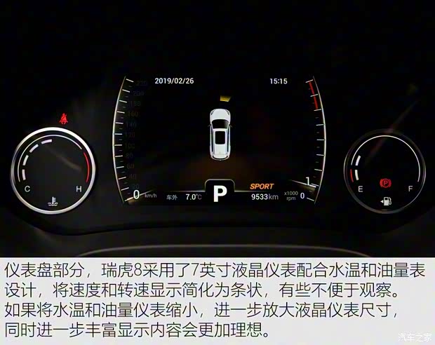 奇瑞汽车 瑞虎8 2018款 1.5TCI 自动尊贵型 5座