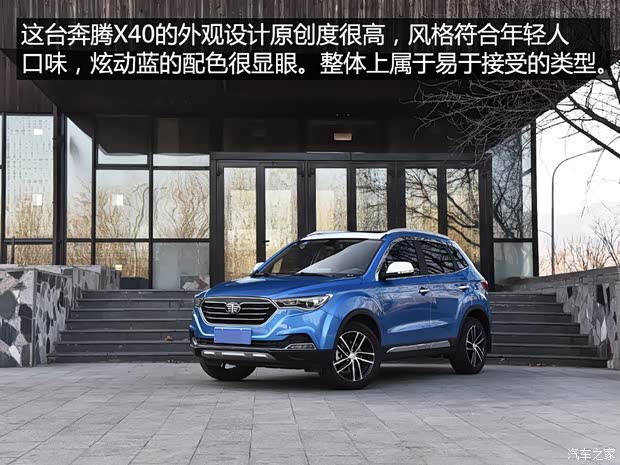 一汽奔腾 奔腾X40 2017款 1.6L 自动尊贵型