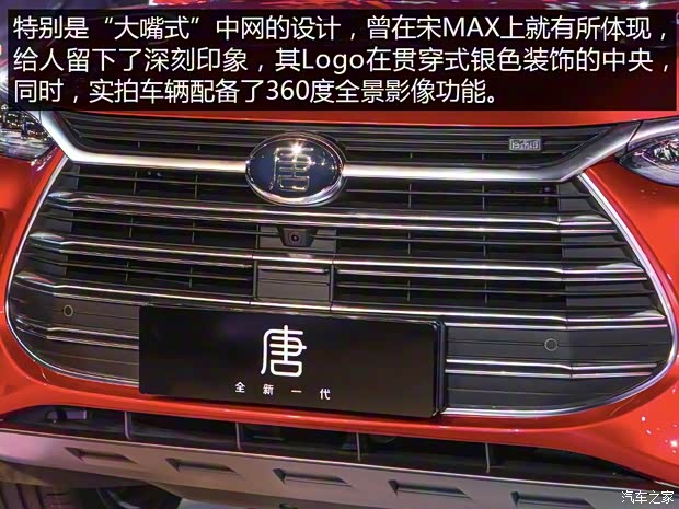 比亚迪 唐 2018款 基本型