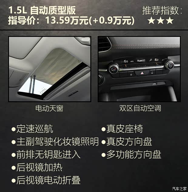 長安馬自達(dá) 馬自達(dá)3 Axela昂克賽拉 2020款 1.5L 自動質(zhì)型版