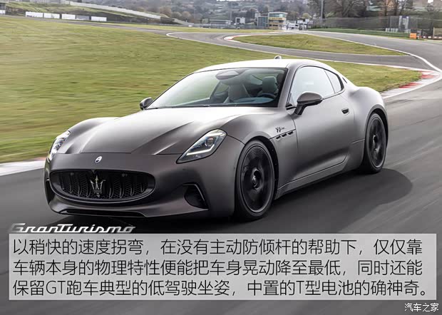 玛莎拉蒂 GranTurismo EV 2023款 Folgore 玛莎拉蒂 GranTurismo EV 2023款 Folgore
