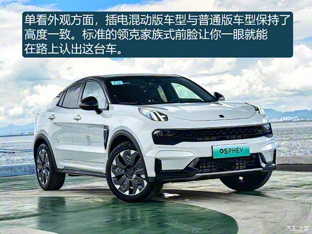 領克 領克05新能源 2021款 1.5TD PHEV HALO