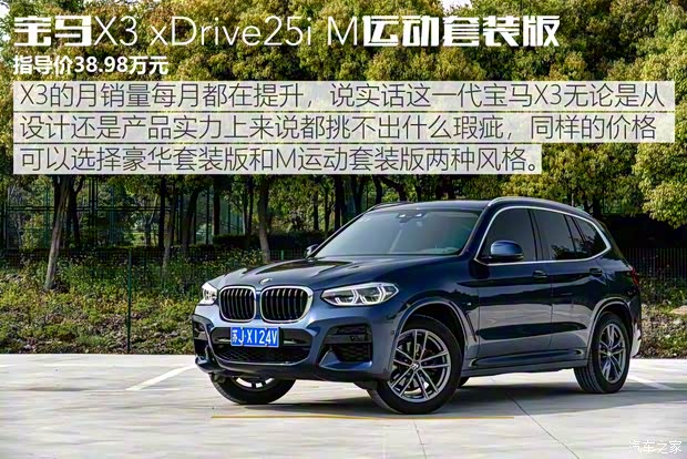 華晨寶馬 寶馬X3 2020款 xDrive25i M運動套裝 華晨寶馬 寶馬X3 2020款 xDrive25i M運動套裝