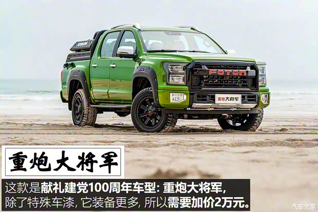 福田汽車 大將軍 2021款 2.0T野戰(zhàn)大將軍自動(dòng)四驅(qū)運(yùn)動(dòng)版旗艦型標(biāo)箱4G20TI5