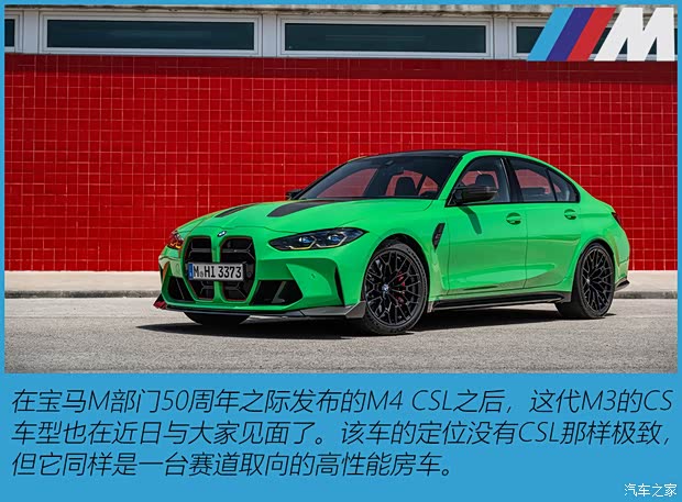 寶馬M 寶馬M3 2023款 M3 CS