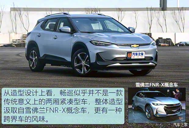 上汽通用雪佛蘭 暢巡 2020款 星宇版