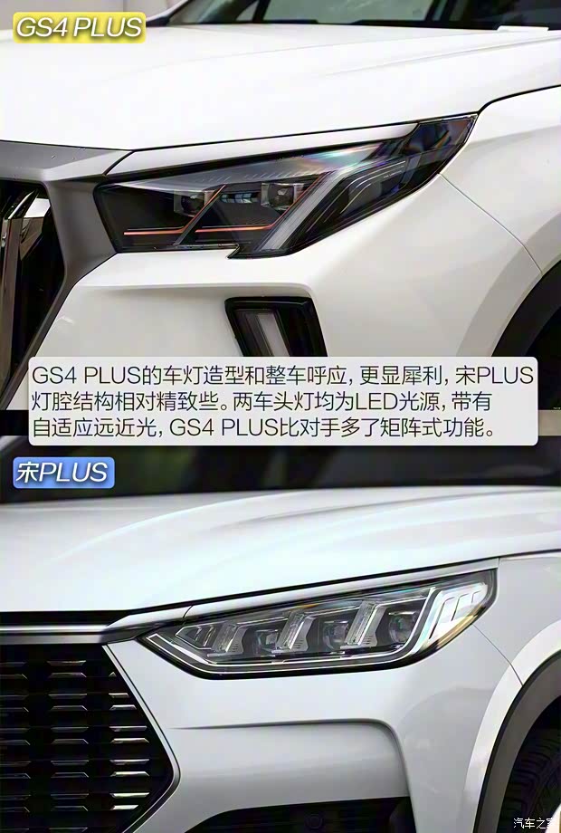 廣汽乘用車 傳祺GS4 PLUS 2021款 270T 自動(dòng)星河版