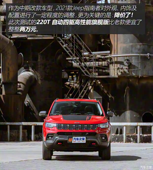 广汽菲克Jeep 指南者 2021款 220T 自动四驱高性能旗舰版 广汽菲克Jeep 指南者 2021款 220T 自动四驱高性能旗舰版