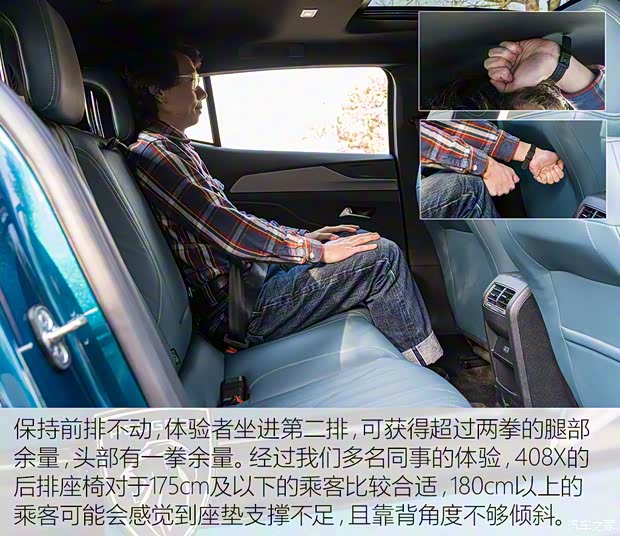 东风标致 标致408X 2023款 高配版