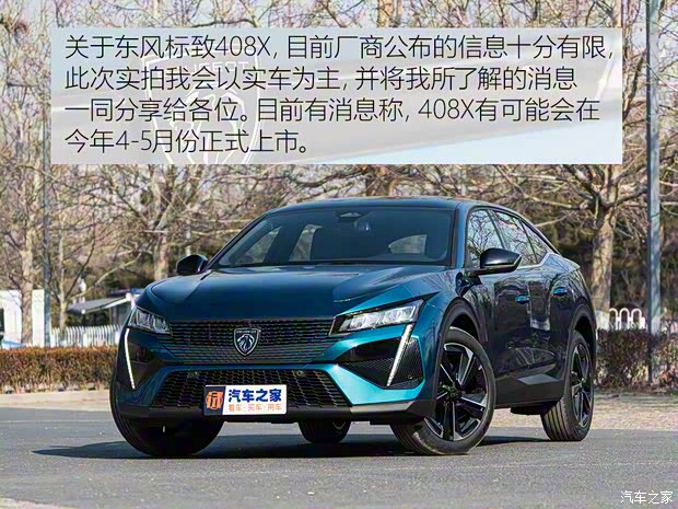東風標致 標致408X 2023款 高配版