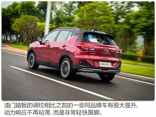 广汽乘用车 传祺GS3 2020款 POWER 广汽乘用车 传祺GS3 2020款 POWER