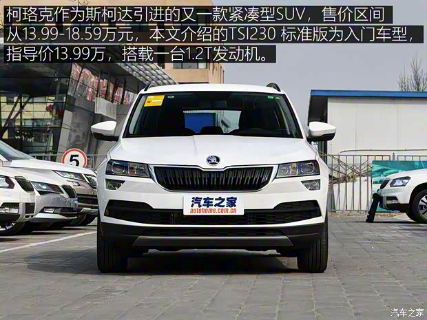 上汽斯柯達(dá) 柯珞克 2018款 TSI230 標(biāo)準(zhǔn)版 上汽斯柯達(dá) 柯珞克 2018款 TSI230 標(biāo)準(zhǔn)版