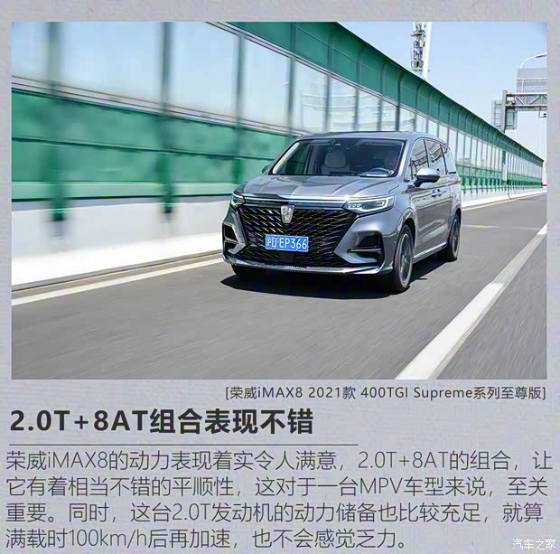 上汽集团 荣威iMAX8 2021款 400TGI Supreme系列至尊版 上汽集团 荣威iMAX8 2021款 400TGI Supreme系列至尊版