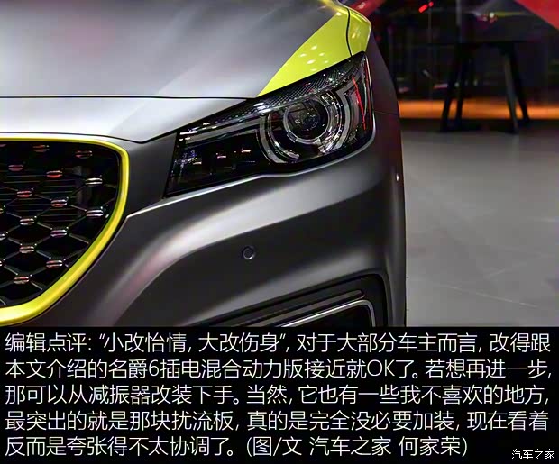 上汽集团 名爵6新能源 2018款 插电混动Racing 上汽集团 名爵6新能源 2018款 插电混动Racing