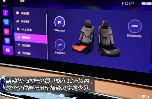 长城汽车 哈弗初恋 2021款 基本型 长城汽车 哈弗初恋 2021款 基本型