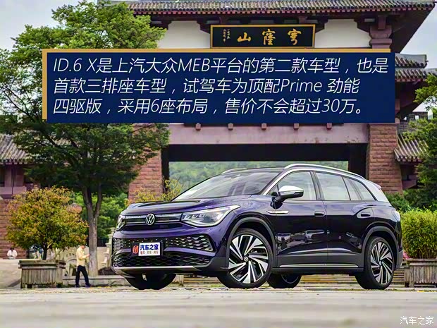上汽大眾 ID.6 X 2021款 基本型