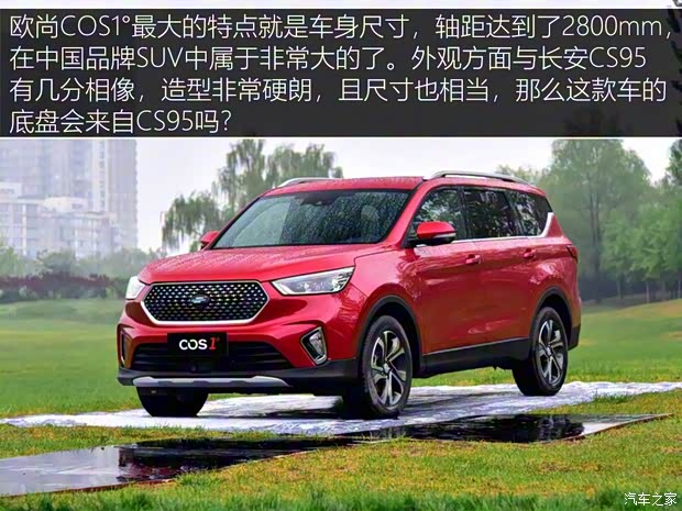 长安汽车 COS1° 2018款 基本型 长安汽车 COS1° 2018款 基本型