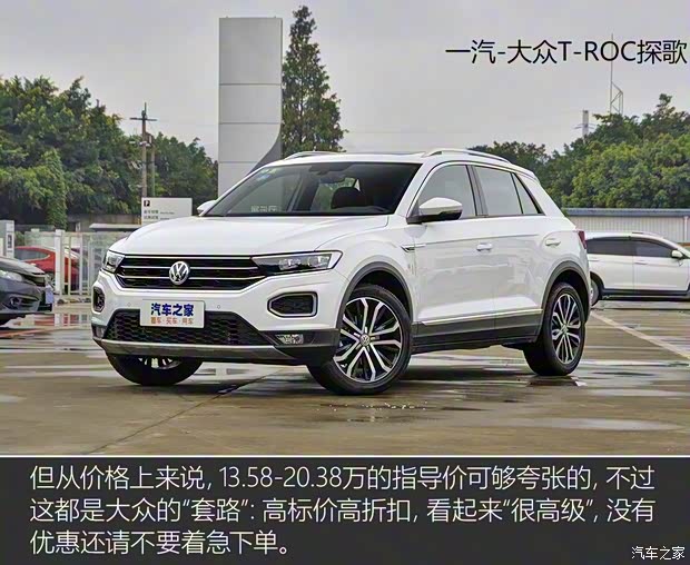 一汽-大眾 T-ROC探歌 2020款 280TSI DSG四驅(qū)豪華型