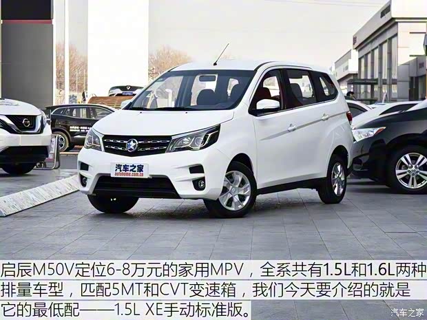 東風(fēng)啟辰 啟辰M50V 2017款 1.5L XE 手動(dòng)標(biāo)準(zhǔn)版