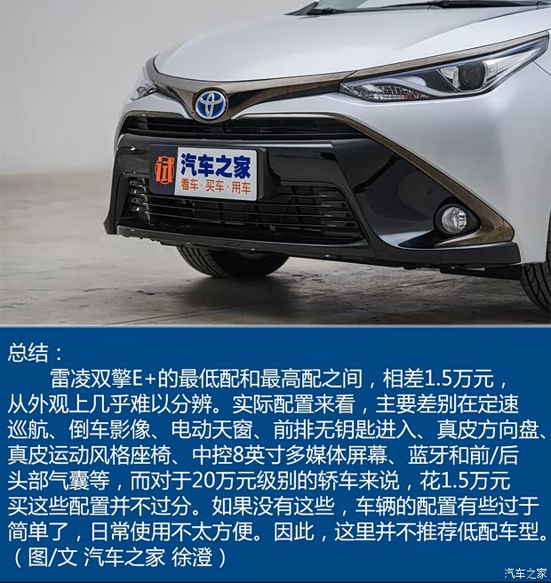 广汽丰田 雷凌双擎E+ 2019款 1.8PH GS CVT精英版