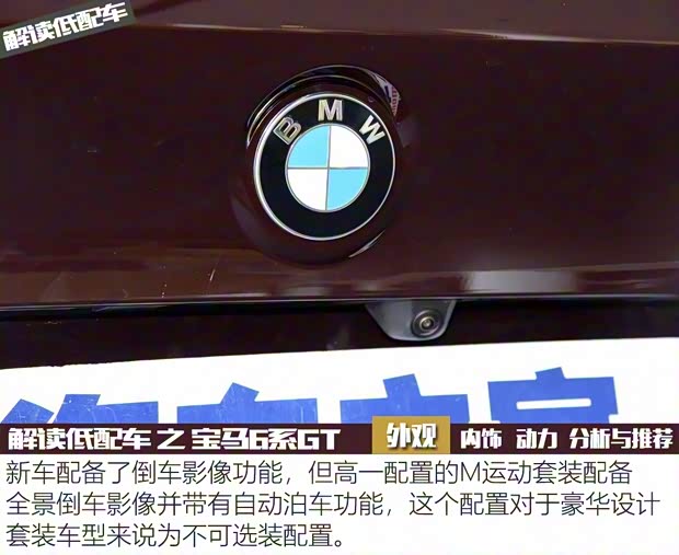 寶馬(進口) 寶馬6系GT 2018款 630i 豪華設計套裝