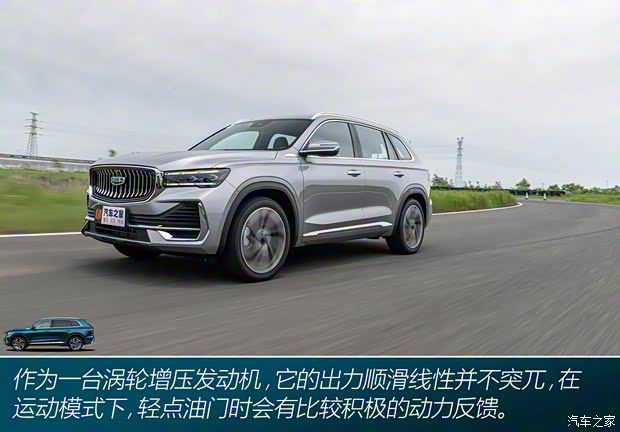 吉利汽車 星越L 2021款 2.0T 高功率四驅(qū)版試裝車
