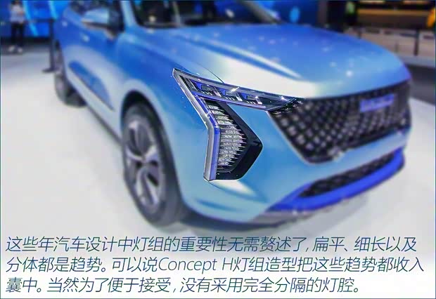 长城汽车 哈弗Concept H 2020款 基本型 长城汽车 哈弗Concept H 2020款 基本型