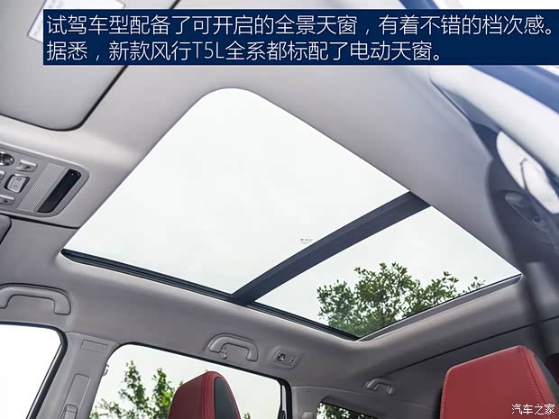 東風(fēng)風(fēng)行 風(fēng)行T5L 2020款 改款 1.5T 自動(dòng)尊貴型 7座 國VI