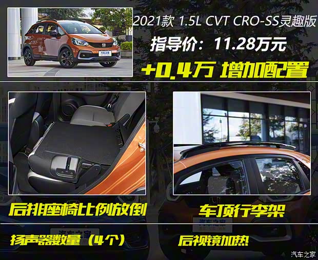東風本田 LIFE 2021款 1.5L CVT CRO-S樂趣版