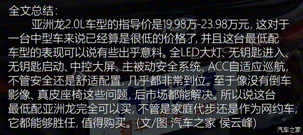 一汽丰田 亚洲龙 2019款 2.0L 进取版 一汽丰田 亚洲龙 2019款 2.0L 进取版