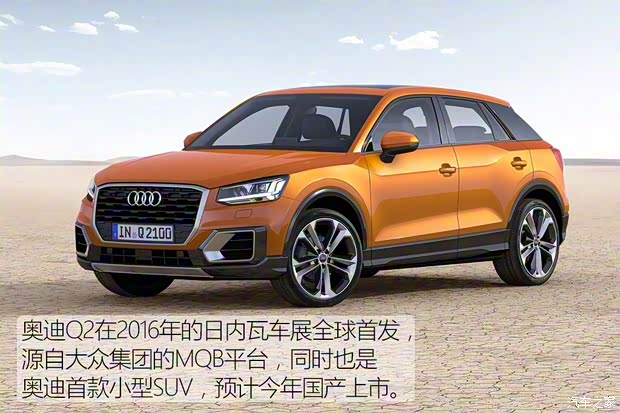 奧迪(進(jìn)口) 奧迪Q2 2016款 TFSI