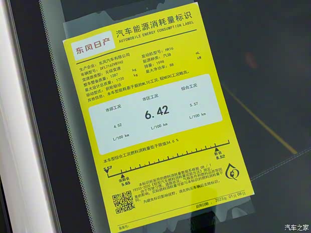 東風(fēng)日產(chǎn) 軒逸 2023款 1.6L CVT基本型