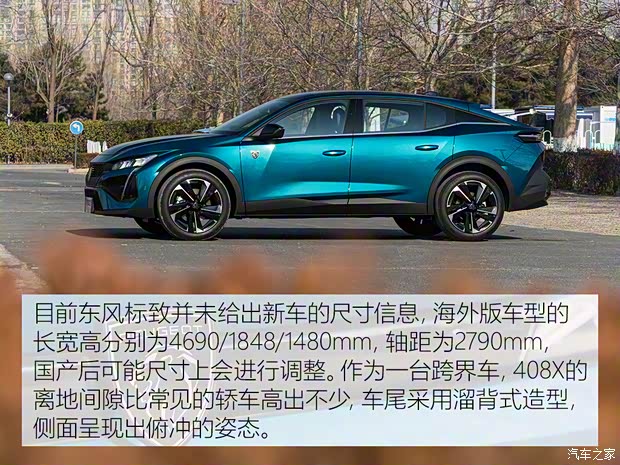 東風標致 標致408X 2023款 高配版