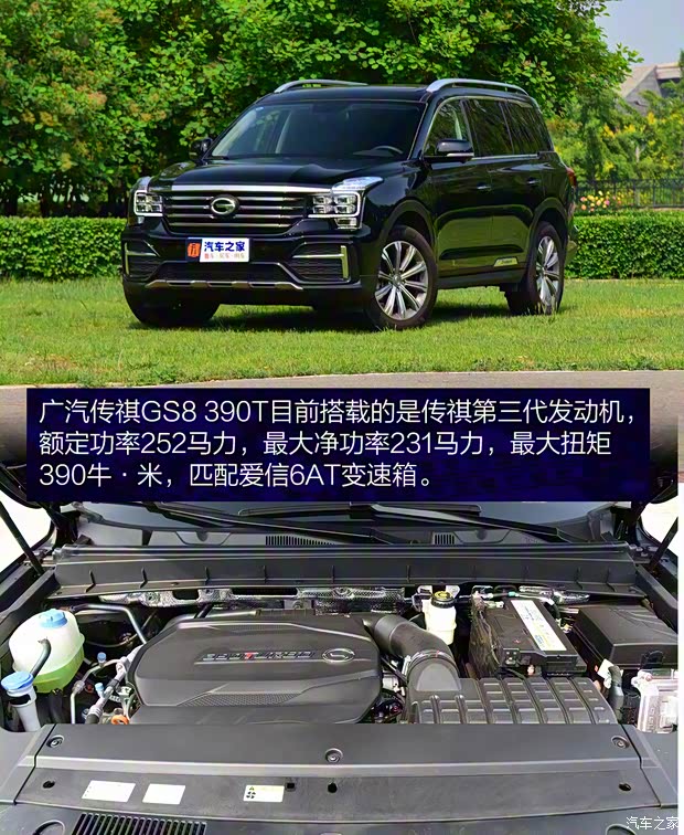 广汽乘用车 传祺GS8 2021款 390T 两驱豪华智联纪念版(七座) 广汽乘用车 传祺GS8 2021款 390T 两驱豪华智联纪念版(七座)
