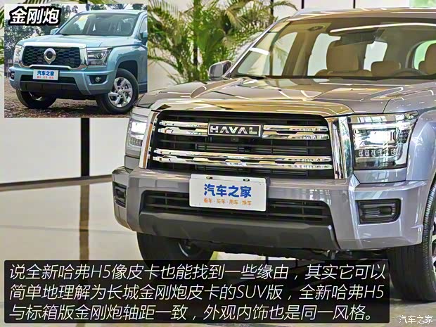 長城汽車 哈弗H5 2023款 2.0T 高配版
