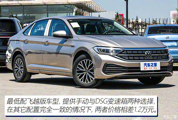 一汽-大眾 速騰 2023款 200TSI 手動(dòng)飛越版