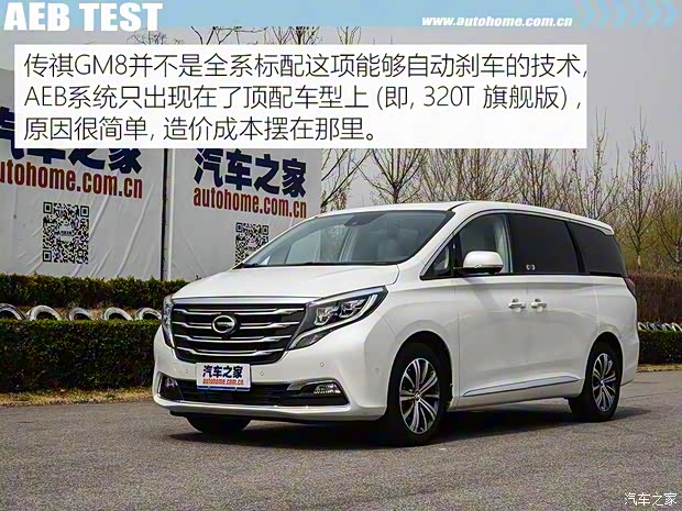 广汽乘用车 传祺GM8 2018款 320T 旗舰版