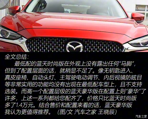 一汽馬自達 阿特茲 2020款 2.0L 藍天時尚版 一汽馬自達 阿特茲 2020款 2.0L 藍天時尚版