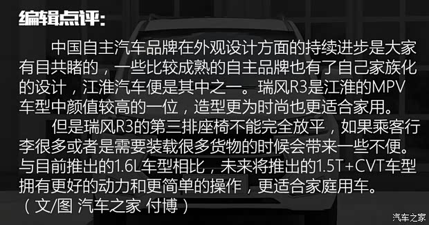 江淮汽车 瑞风R3 2018款 1.6L 手动豪华智能型
