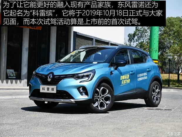 东风雷诺 科雷缤 2019款 TCe270 自动劲享型