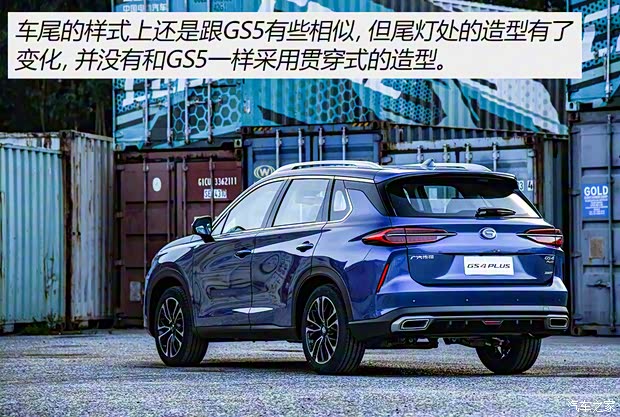 廣汽乘用車 傳祺GS4 PLUS 2021款 390T 自動(dòng)星際版