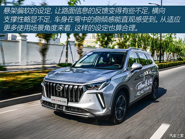 廣汽乘用車 傳祺GS4 2021款 PLUS 390T 自動(dòng)高配版 廣汽乘用車 傳祺GS4 2021款 PLUS 390T 自動(dòng)高配版